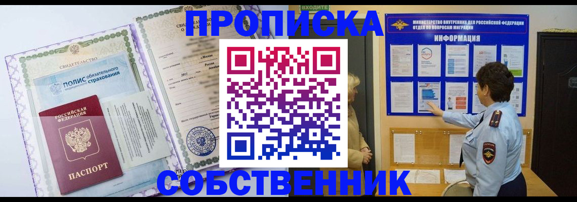 временная регистрация 2025 в Урайе